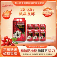 黄山功夫 枸杞原浆啤酒 330ml*6听