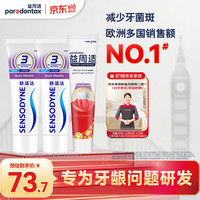 益周适 强韧牙龈护理成人牙膏套装310g抗敏含氟防蛀固齿京东自营