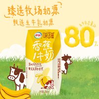 伊利 味可滋香蕉牛奶200ml*10盒整箱营养早餐饮品饮料