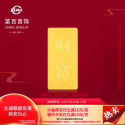 菜百首饰 940.7/g！足金Au999.9黄金金砖 “财富”金条 20克