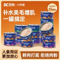 百亿补贴:豆柴 补水美毛营养高鲜肉猫咪湿粮