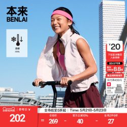 本来 BENLAI女士凉感立领马甲宽松运动外套