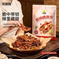 笑喔喔 香辣鳕鱼皮 30g 即食海味