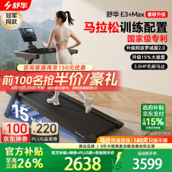 舒华 E3+MAX马拉松跑步机家庭用阿波罗减震折叠爬坡减肥走步机T350Y-H3