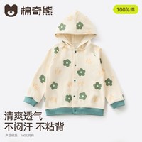 棉奇熊 纯棉透气连帽卫衣 儿童外套