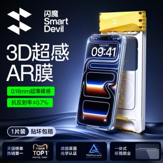 闪魔 超感3D热弯AR抗反射钢化膜适用苹果17Promax 1片
