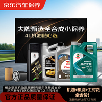 京东 全合成机油 4L 车用润滑油