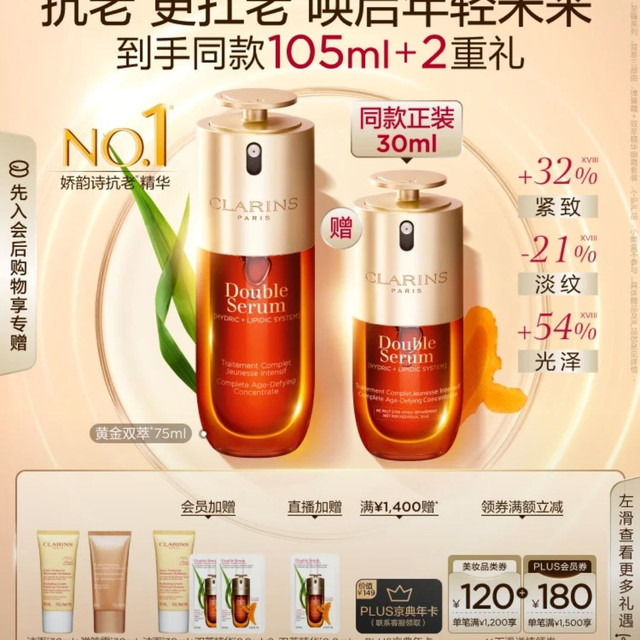 娇韵诗 黄金双萃精华滋润修护维稳抗皱淡化细纹护肤品礼物送女友