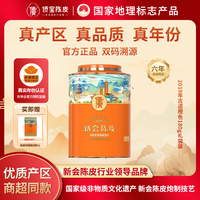 侨宝 陈皮2019年新会陈皮180克礼袋装商超同款口粮款