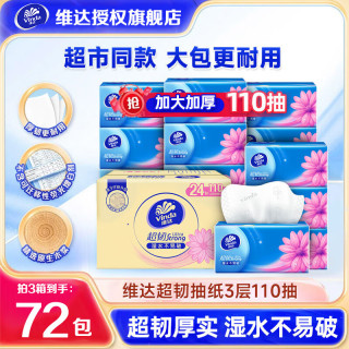 维达 超韧系列 抽纸 3层110抽24包(133*195mm)