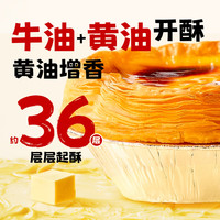 展艺 葡式蛋挞皮 1.68kg 84个装