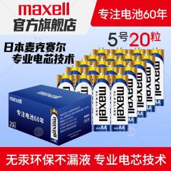 麦克赛尔 电池5号4节