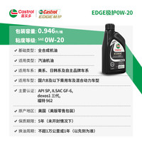 嘉实多 极护0W20全合成机油 dexos1认证 0.946L