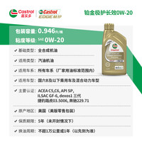嘉实多 极护金装长效EP 0W-20 全合成机油 0.946L