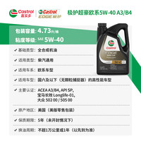 嘉实多 极护超豪全合成机油 5W40 A3/B4 4.73L