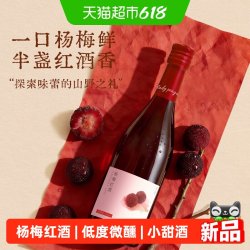 醉鹅娘 杨梅红酒 毛葡萄 甜型 750ml