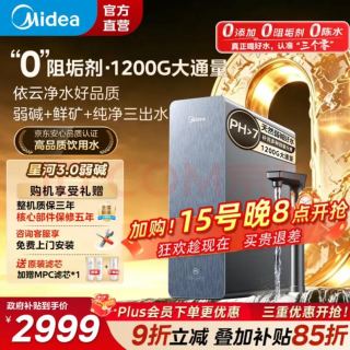 美的 星河3.0弱碱 家用净水机