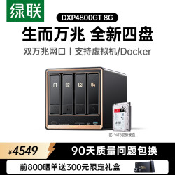 绿联 私有云DXP4800 GT 8G版4T四盘位NAS网络存储
