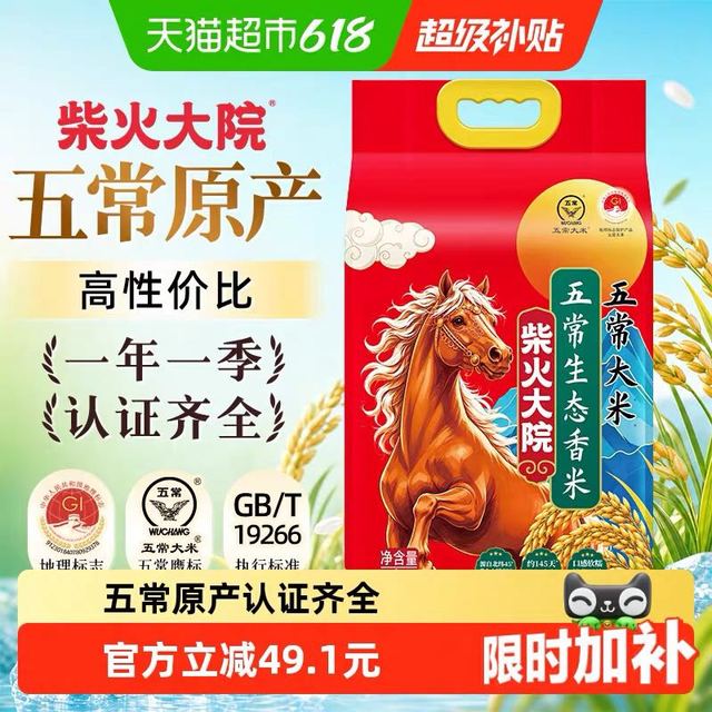 88VIP：柴火大院 生态香米 五常大米5kg