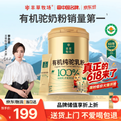 丰草牧场 有机无蔗糖高钙骆驼奶粉300g央视溯源认证