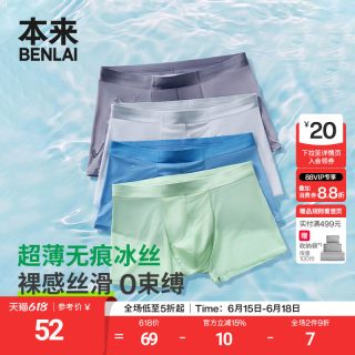 本来 BENLAI男士冰丝内裤平角裤短裤