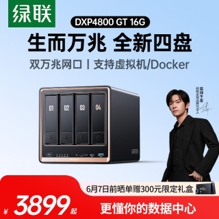 绿联 DXP4800 GT 16GB 四盘位双万兆AI私有云 NAS网络存储服务器