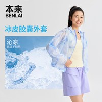 本来 BNM160011 凉感轻薄运动连帽外套