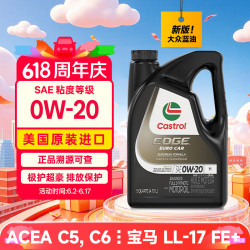 嘉实多 全合成机油 极护超豪0W20 M C6/宝马LL17FE 4.73L 美国原装