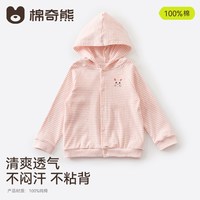 棉奇熊 纯棉透气 男童女童 儿童外套