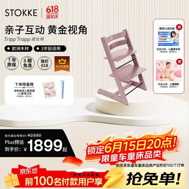 STOKKE 成长椅Tripp Trapp多功能宝宝儿童餐椅 石楠紫单椅