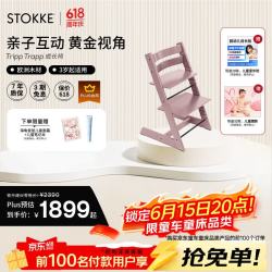 STOKKE 成长椅Tripp Trapp多功能宝宝儿童餐椅 石楠紫单椅
