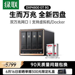 绿联 私有云DXP4800 GT 8G版8T四盘位NAS网络存储 个人云硬盘AI家庭服务器 双万兆网口 适用iPhone17