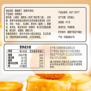 米多奇 馍丁烤馍片 401g（20包）