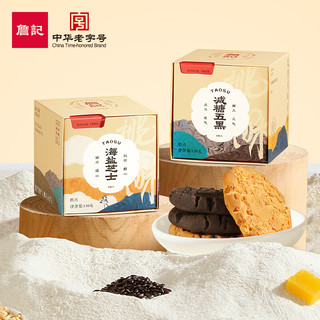 詹记 减糖五黑桃酥 130g 饼干