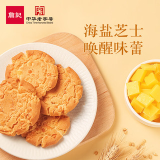 詹记 减糖五黑桃酥 130g 饼干