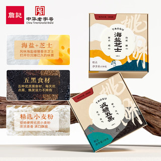 詹记 减糖五黑桃酥 130g 饼干