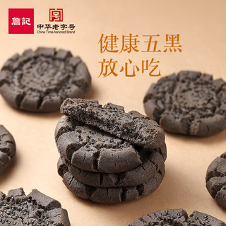 詹记 减糖五黑桃酥 130g 饼干