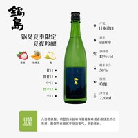 锅岛 山田锦大吟酿清酒 1800ml 礼盒装
