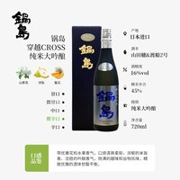 锅岛 山田锦大吟酿清酒 1800ml 礼盒装