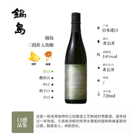 锅岛 山田锦大吟酿清酒 1800ml 礼盒装