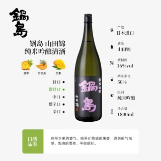锅岛 山田锦大吟酿清酒 1800ml 礼盒装
