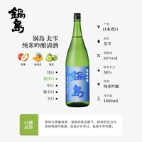 锅岛 山田锦大吟酿清酒 1800ml 礼盒装