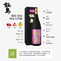 锅岛 山田锦大吟酿清酒 1800ml 礼盒装