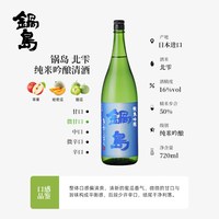 锅岛 山田锦大吟酿清酒 1800ml 礼盒装