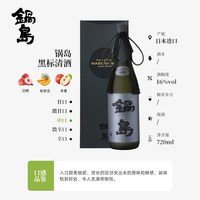 锅岛 山田锦大吟酿清酒 1800ml 礼盒装