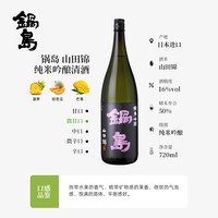 锅岛 山田锦大吟酿清酒 1800ml 礼盒装
