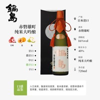 锅岛 山田锦大吟酿清酒 1800ml 礼盒装