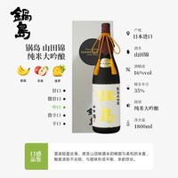 锅岛 山田锦大吟酿清酒 1800ml 礼盒装