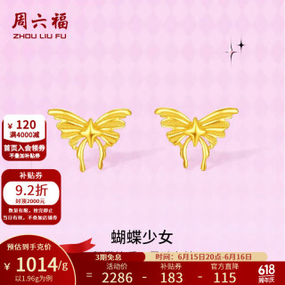 周六福 黄金耳钉女款 5G足金蝴蝶耳饰 1.96g