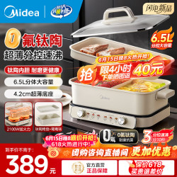 美的 电火锅电煮锅火锅专用锅超薄速沸分体式鸳鸯锅2-10人大容量多功能锅0氟钛陶6.5L